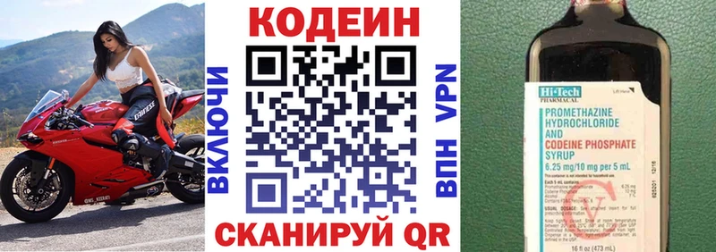 Codein напиток Lean (лин)  mega сайт  Нестеров 